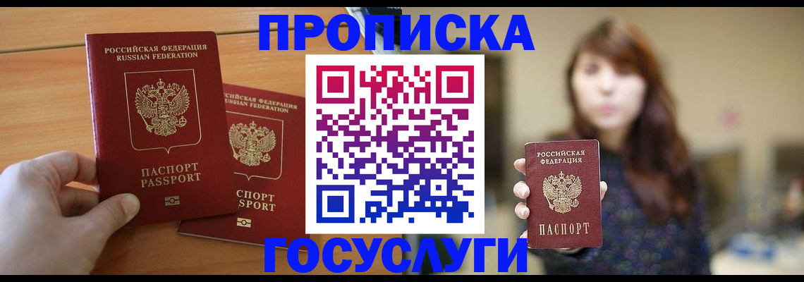 прописка от собственника в Нововоронеже