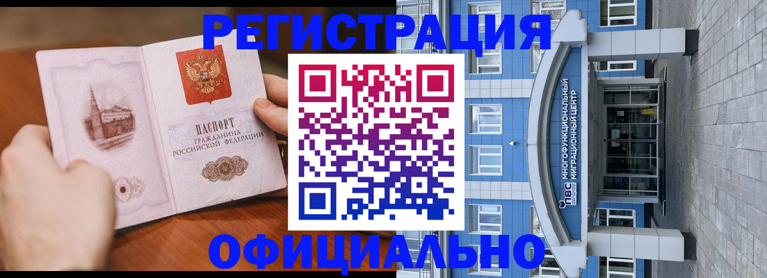 прописка штамп в Нововоронеже